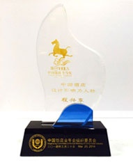 程興東-中國酒店設(shè)計影響力人物 
