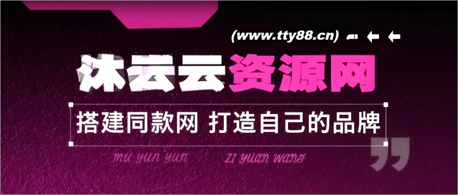 你还在到处找项目？还在当韭菜？-沐云云网创